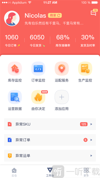 京东云仓app下载手机版