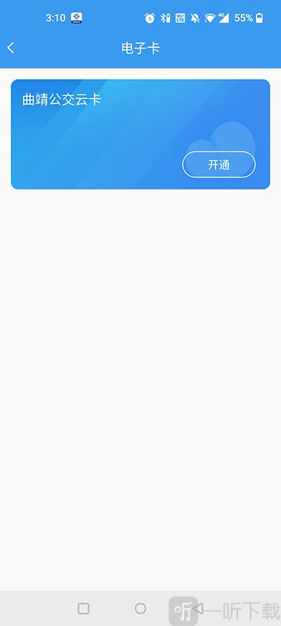 曲靖公交车线路查询app下载安装