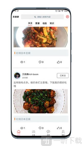 美食家app下载安卓版