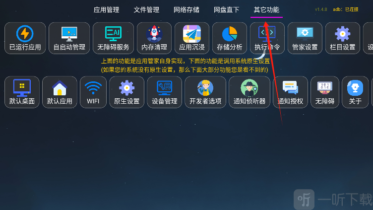 应用管家车机版下载