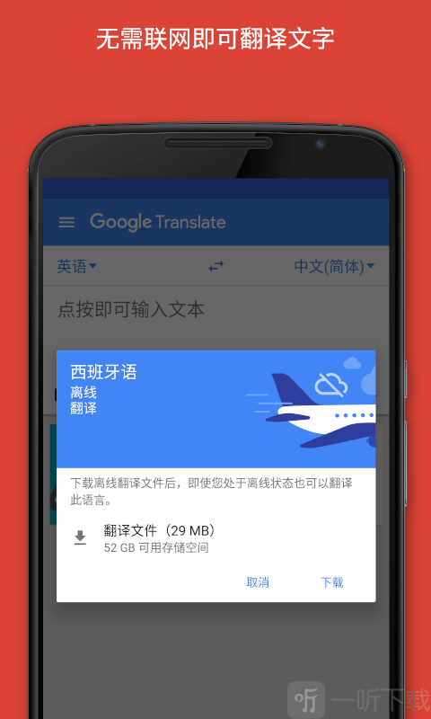 Translate翻译软件下载最新版