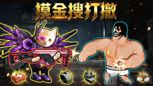 摸金搜打撤手机版下载