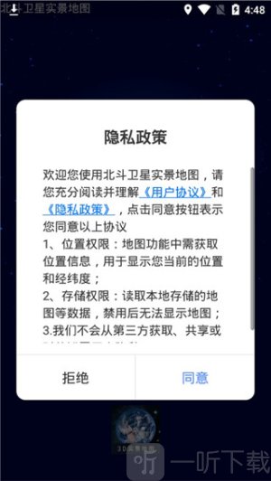 北斗卫星实景地图免费版app下载