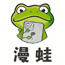 漫蛙2免费版下载