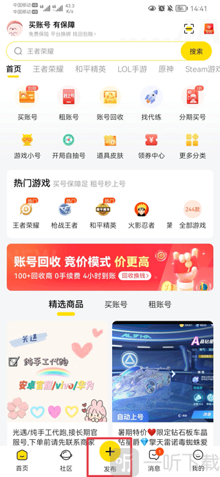 密马游戏交易平台免费下载
