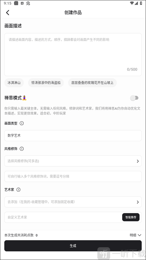 6pen art安卓版下载安装