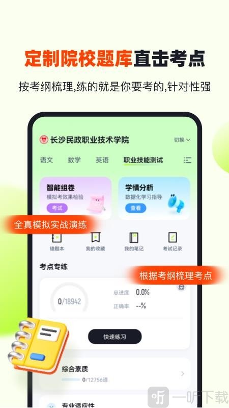 潇湘高职单招APP下载安装