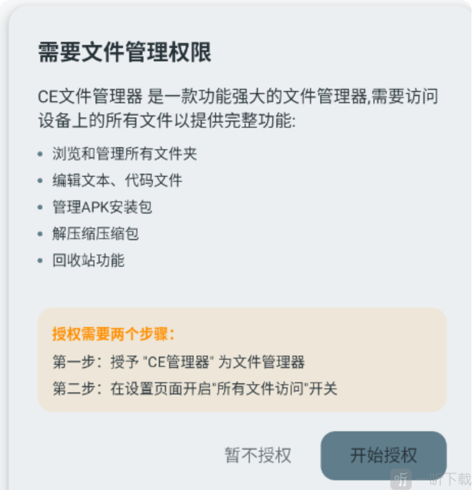 CE管理器安卓软件下载