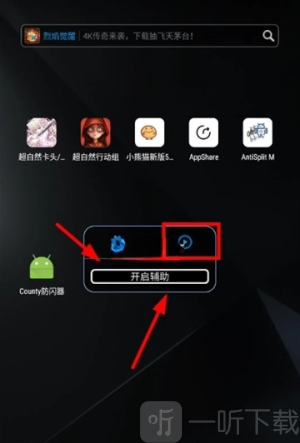 county防闪器下载安装安卓版