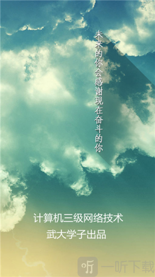 计算机三级题库app下载安装