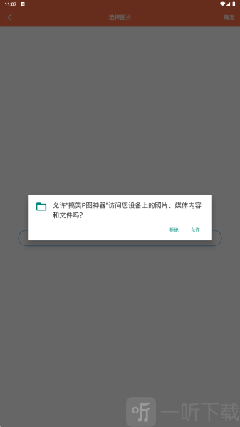 搞笑p图神器软件下载免费版
