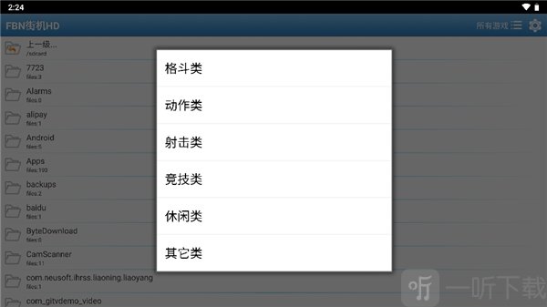 FBN街机HD模拟器最新版