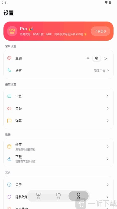 CapyPlayer播放器免费下载