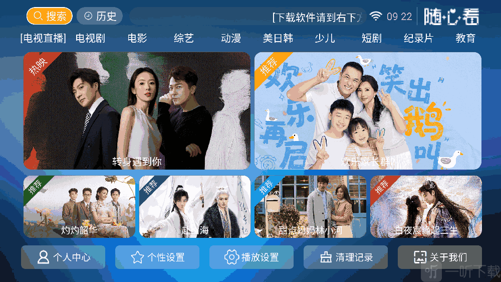 随心看盒子版app下载