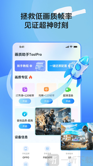 画质助手ToolPro下载最新版