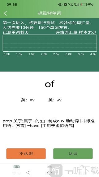 麦芽英语App下载最新版