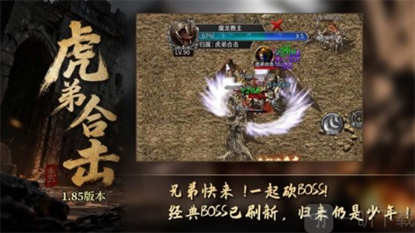 虎弟合击版本传奇手游下载