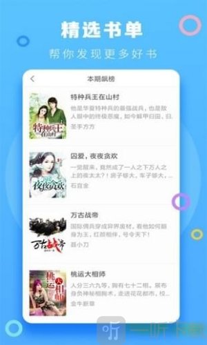 小强小说app安卓版下载