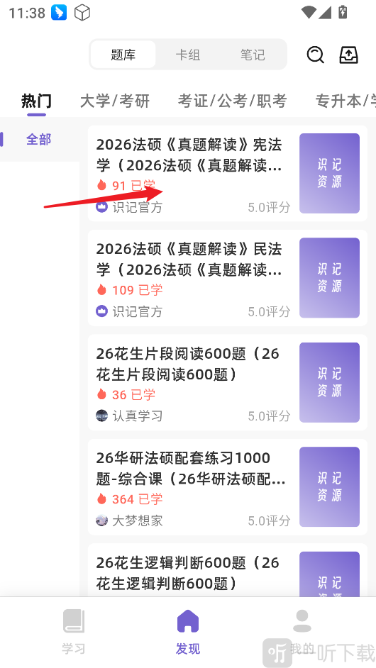 识记软件下载手机版