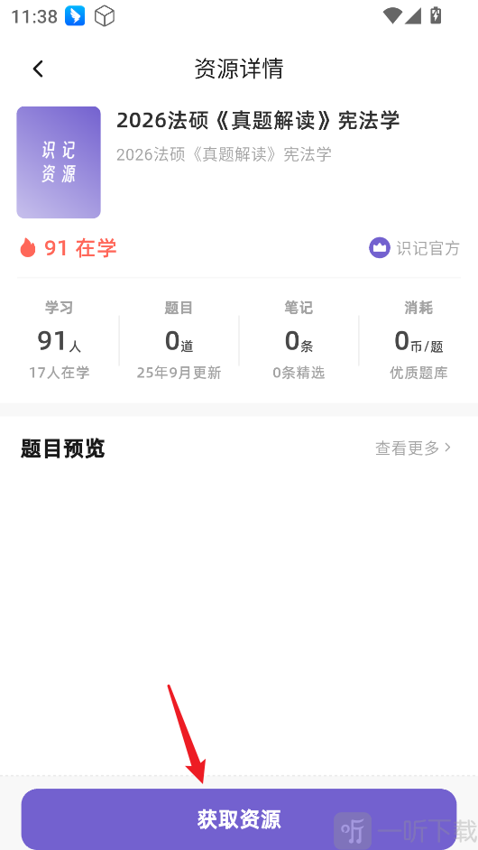 识记软件下载手机版