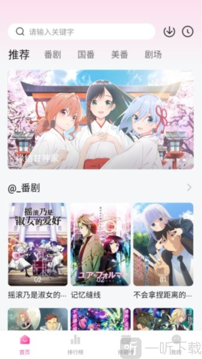 鸭梨鸭梨新版本动漫app下载