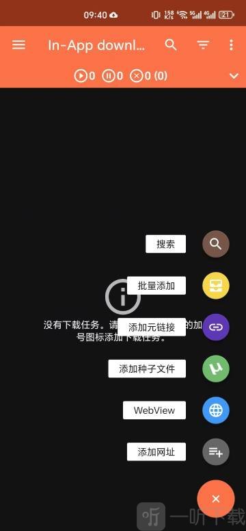 Aria2下载器(多线程下载工具)免费版下载