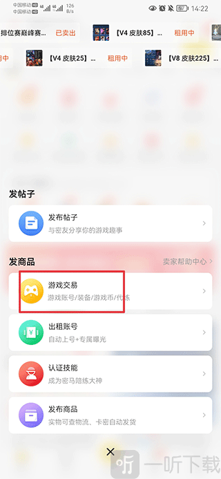 密马游戏交易平台免费下载