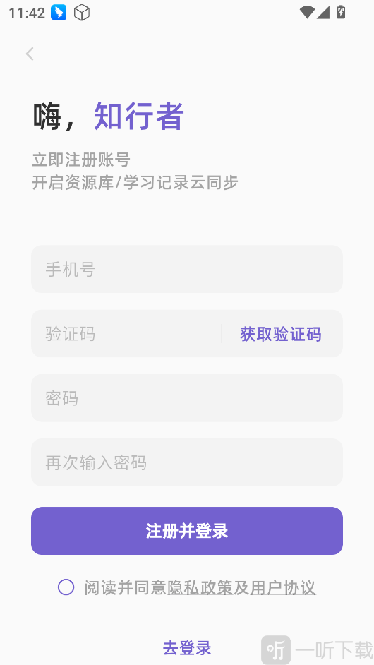 识记软件下载手机版