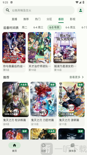 PiliPlus最新版下载