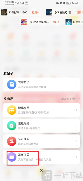 密马游戏交易平台免费下载