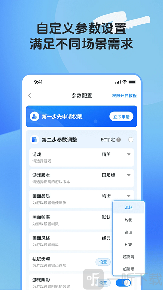 画质助手ToolPro下载最新版