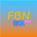 FBN街机HD模拟器最新版