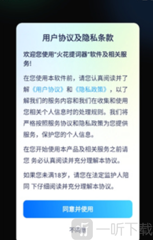 火花提词器app安卓版下载