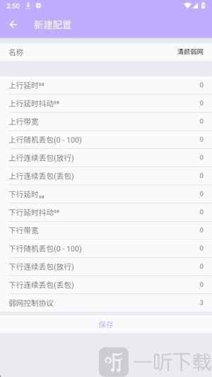 清颜弱网测试app手机版下载