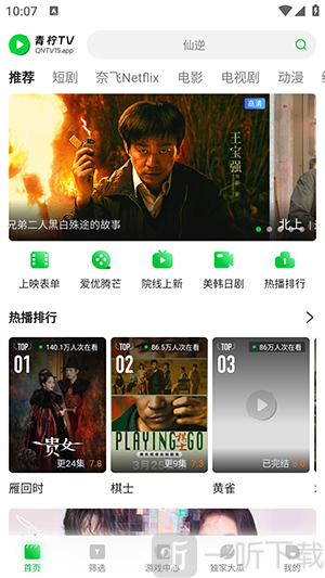 青柠TV追剧免费版下载