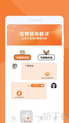 懂宠翻译器软件最新版下载