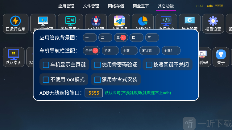 应用管家车机版下载