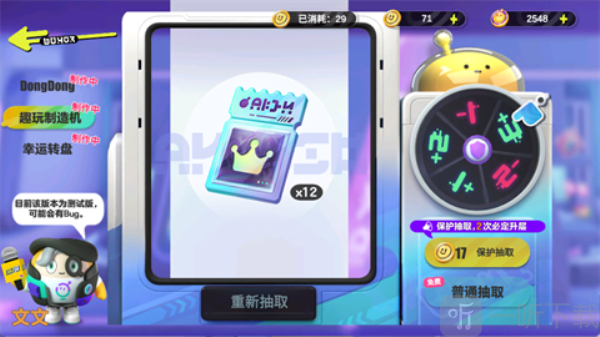 蛋仔派对抽奖模拟器2.0下载安装