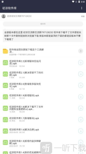 初心软件库4.0最新版本下载