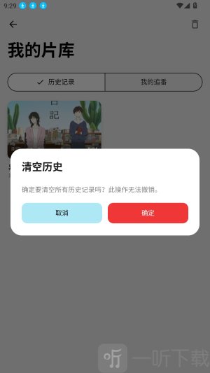 Baka动漫下载app安卓版