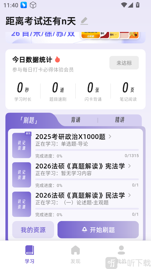 识记软件下载手机版