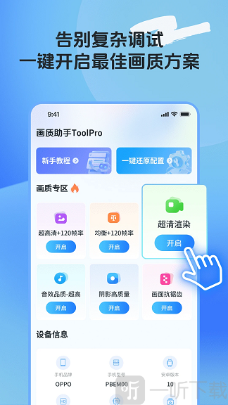 画质助手ToolPro下载最新版