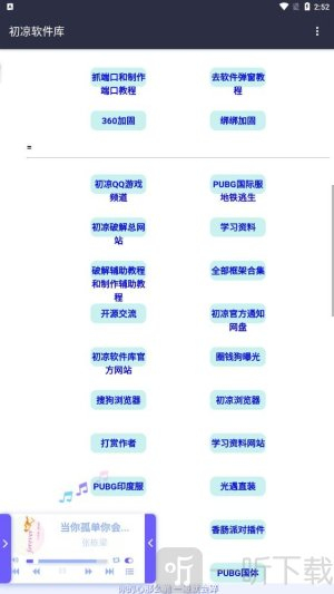 初心软件库4.0最新版本下载