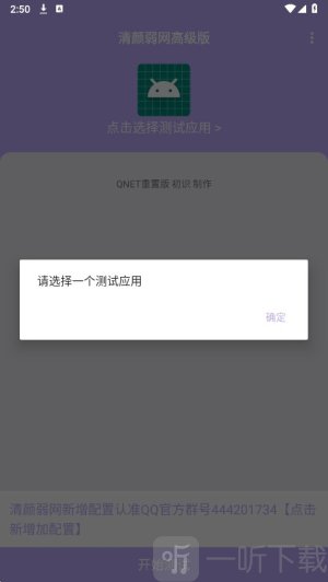 清颜弱网测试app手机版下载