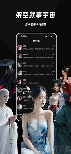 欲语AI聊天软件下载安装