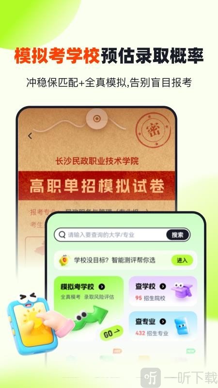 潇湘高职单招APP下载安装
