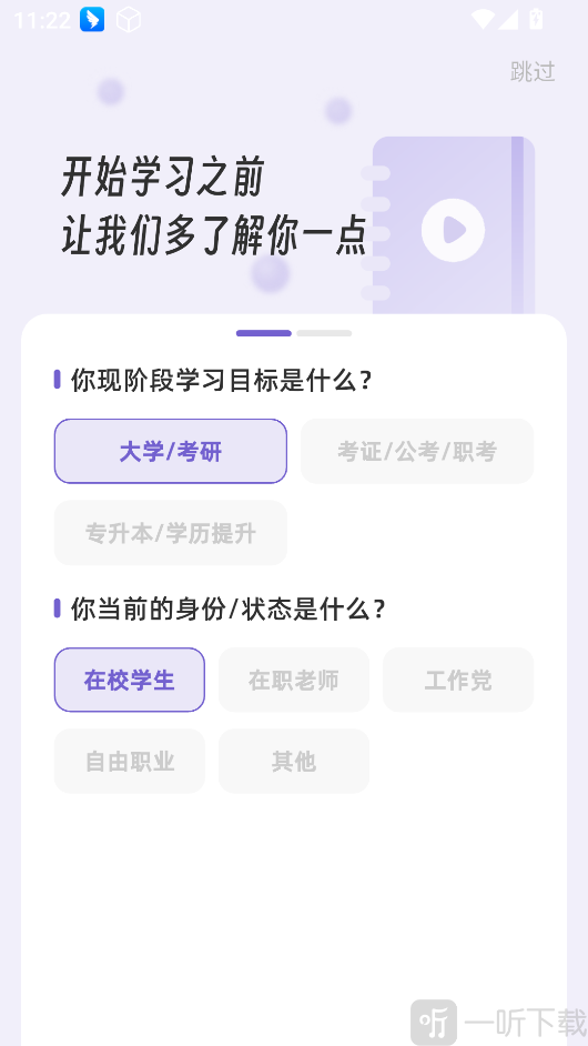 识记软件下载手机版