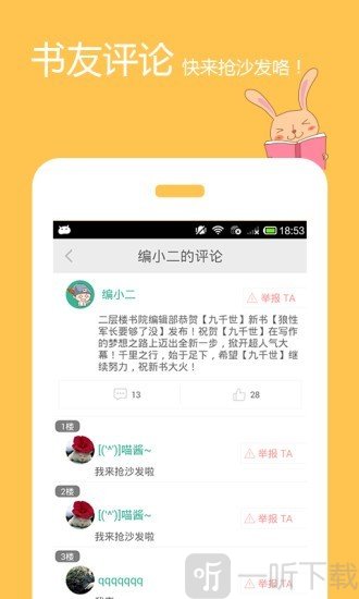 139fm有声小说最新版下载