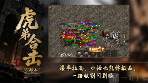 虎弟合击版本传奇手游下载