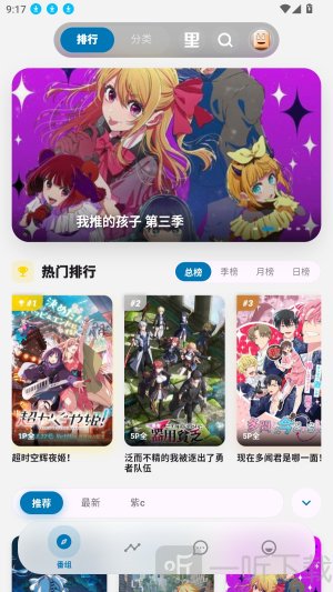 Baka动漫下载app安卓版